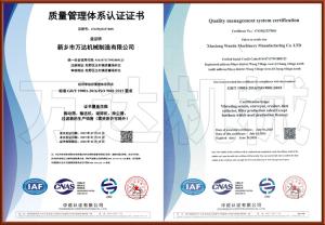 質(zhì)量管理體系認證證書